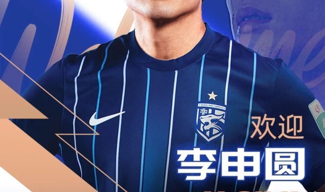 熊猫体育子公司-官方：原长春亚泰后卫李申圆加盟武汉三镇