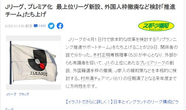 熊猫体育分部-曝J联赛考虑改革设立超级联赛 取消外援名额限制